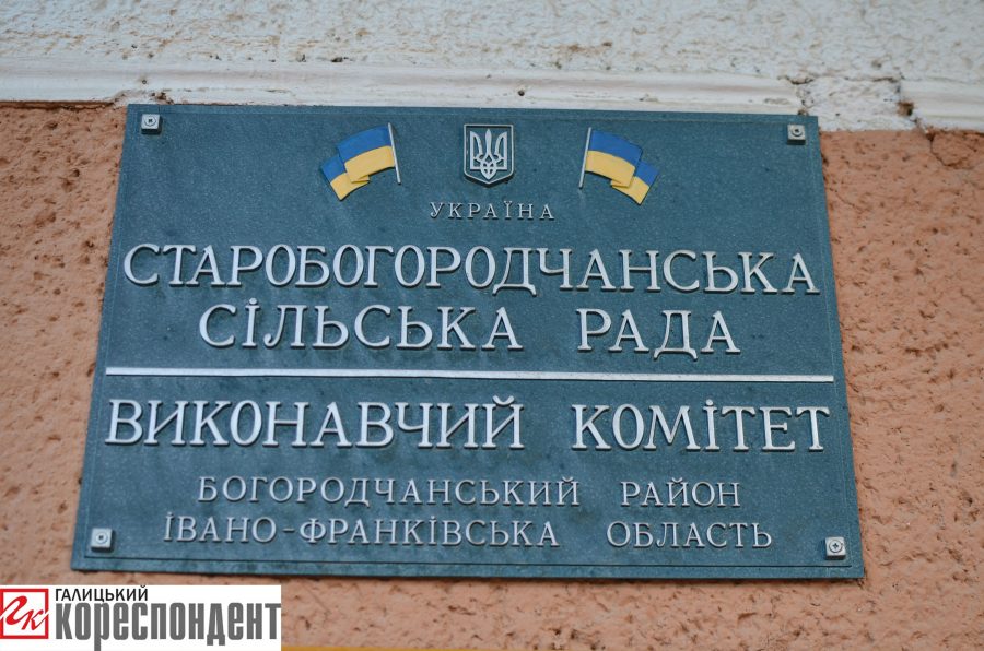 У Старобогородчанській ОТГ похвалилися досягненнями (фоторепортаж)