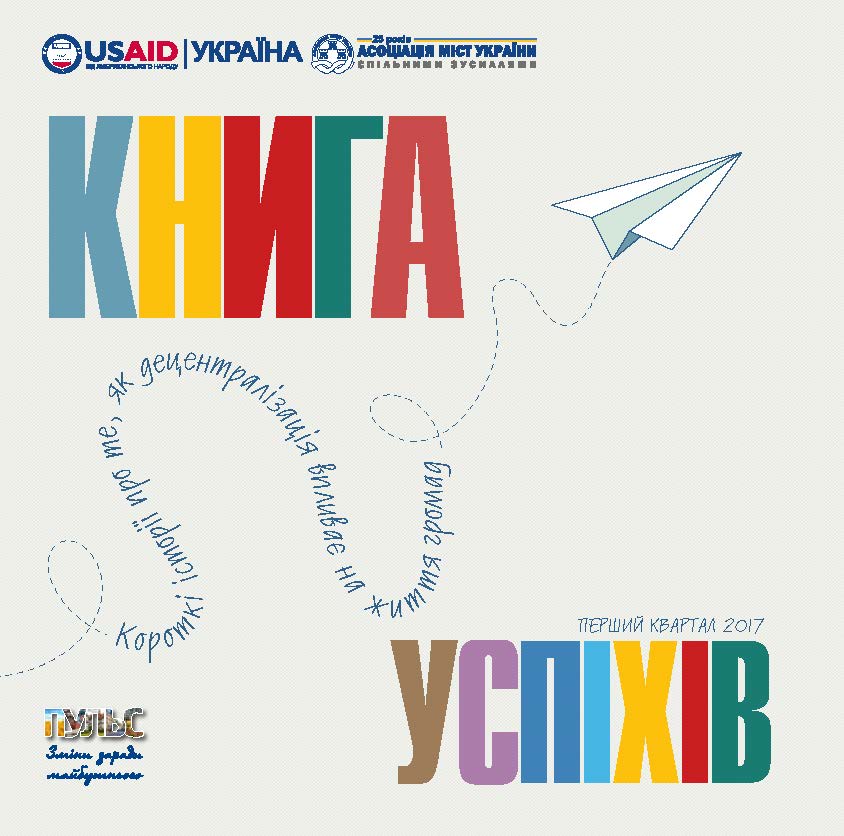 Книга успіхів