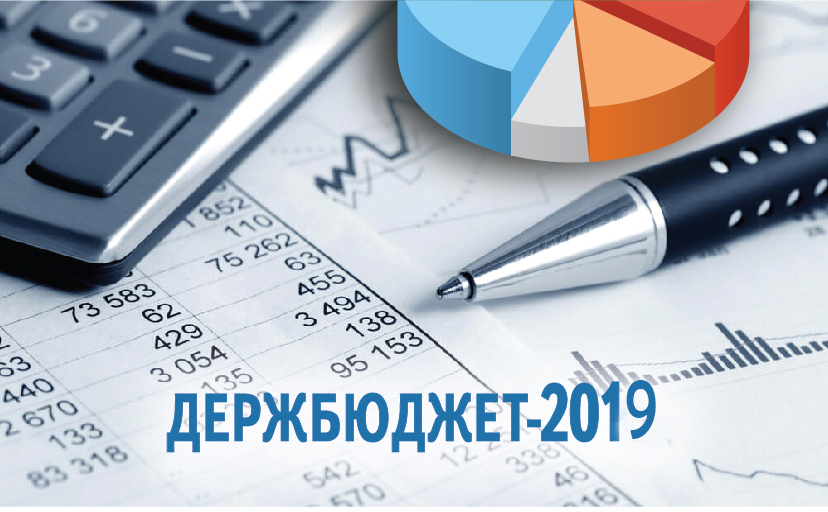 Парламент підтримав проект державного бюджету на 2019 рік у першому читанні