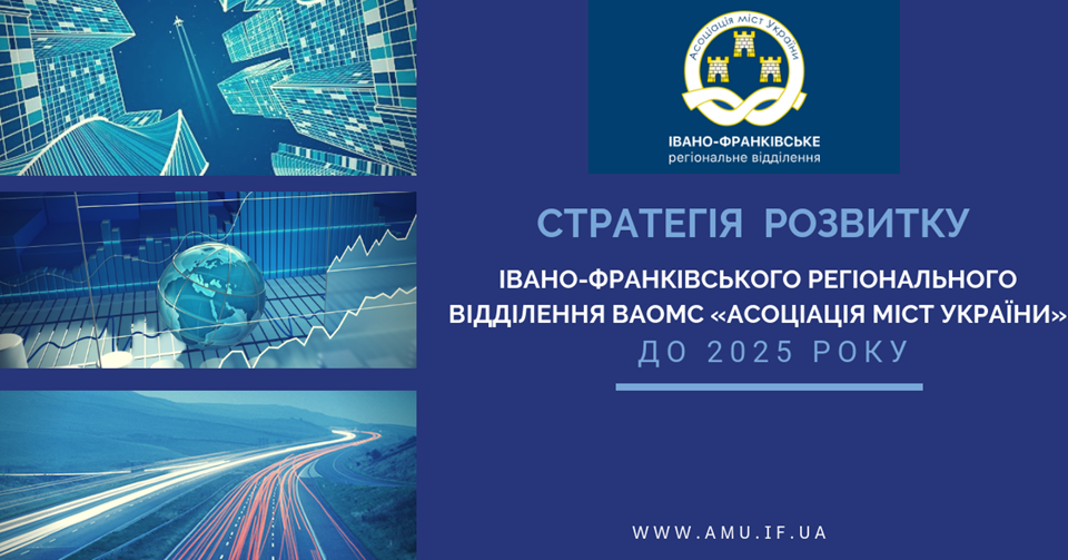 Стратегія розвитку ІФ РВ ВАОМС 