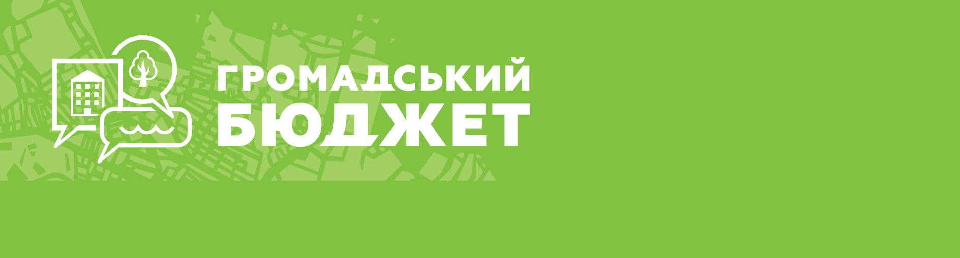 Розпочато голосування за громадські ініціативи, які ...