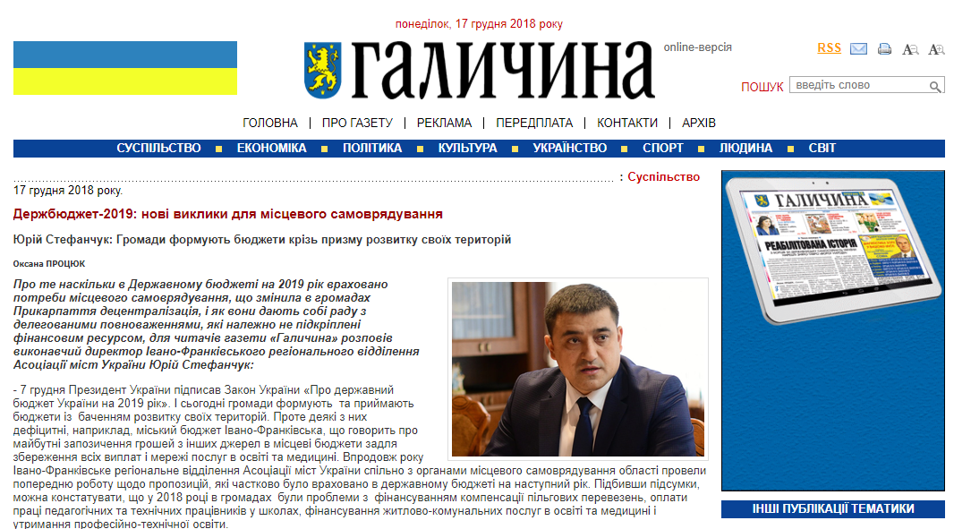 Держбюджет-2019: нові виклики для місцевого самоврядування. Інтернет-версія газети 