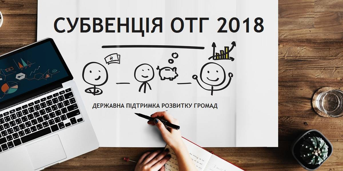 Юрій Стефанчук: «Прикарпатські ОТГ у 2018 році використали кошти інфраструктурної субвенції на 99,9 відсотків»