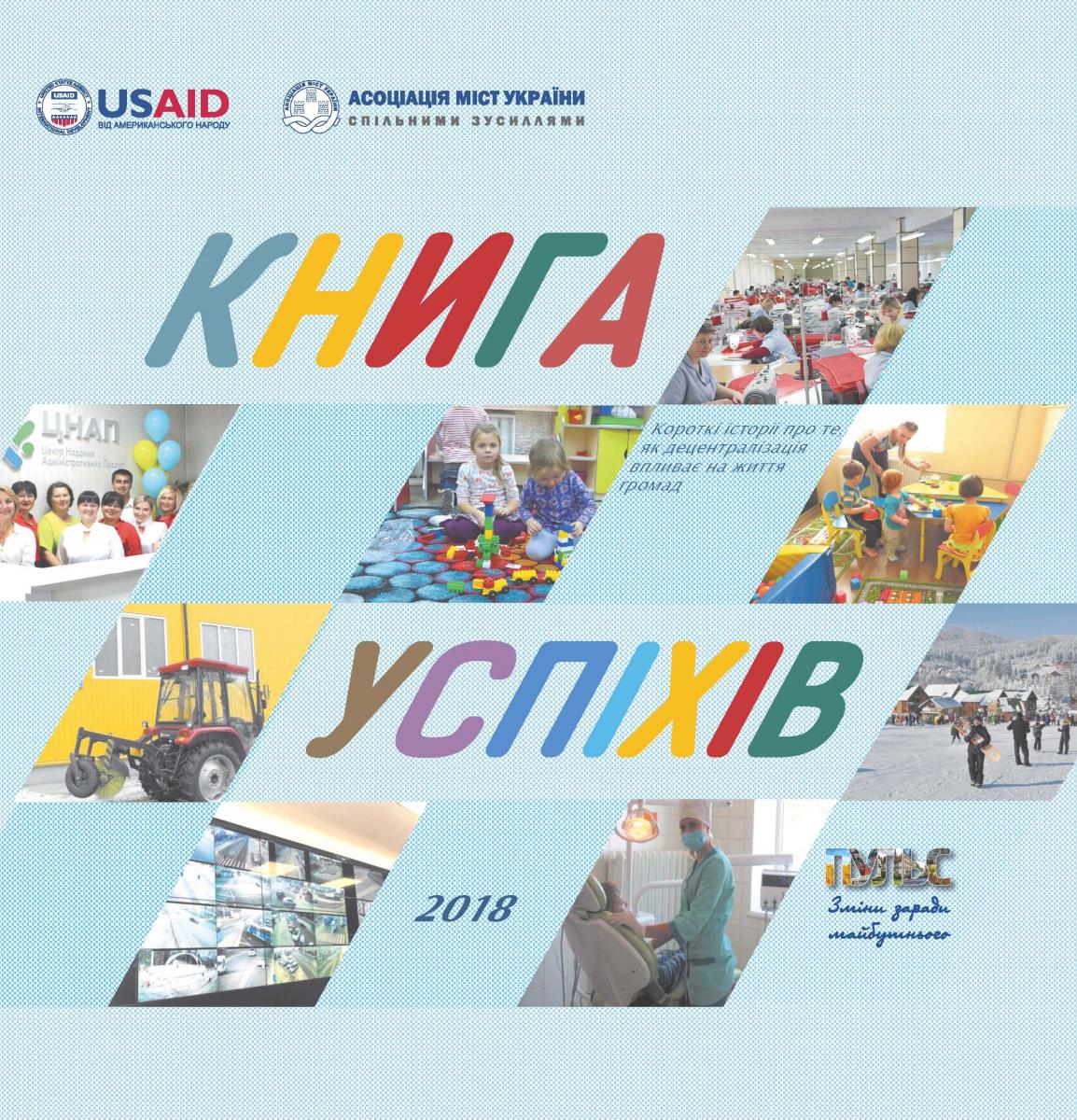 Асоціація міст України представляє черговий випуск ...