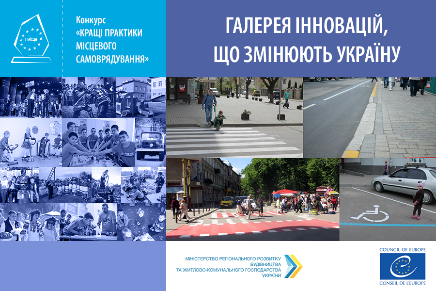 Рада Європи вкотре відзначила м. Івано-Франківськ. ...