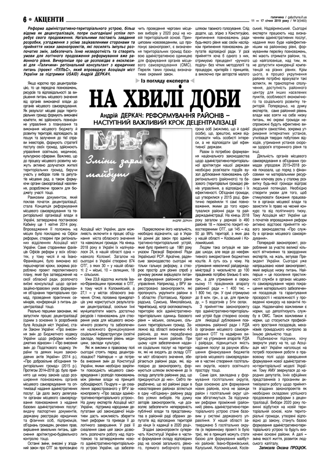 Андрій Деркач: «Реформування районів – наступний важливий крок децентралізації»
