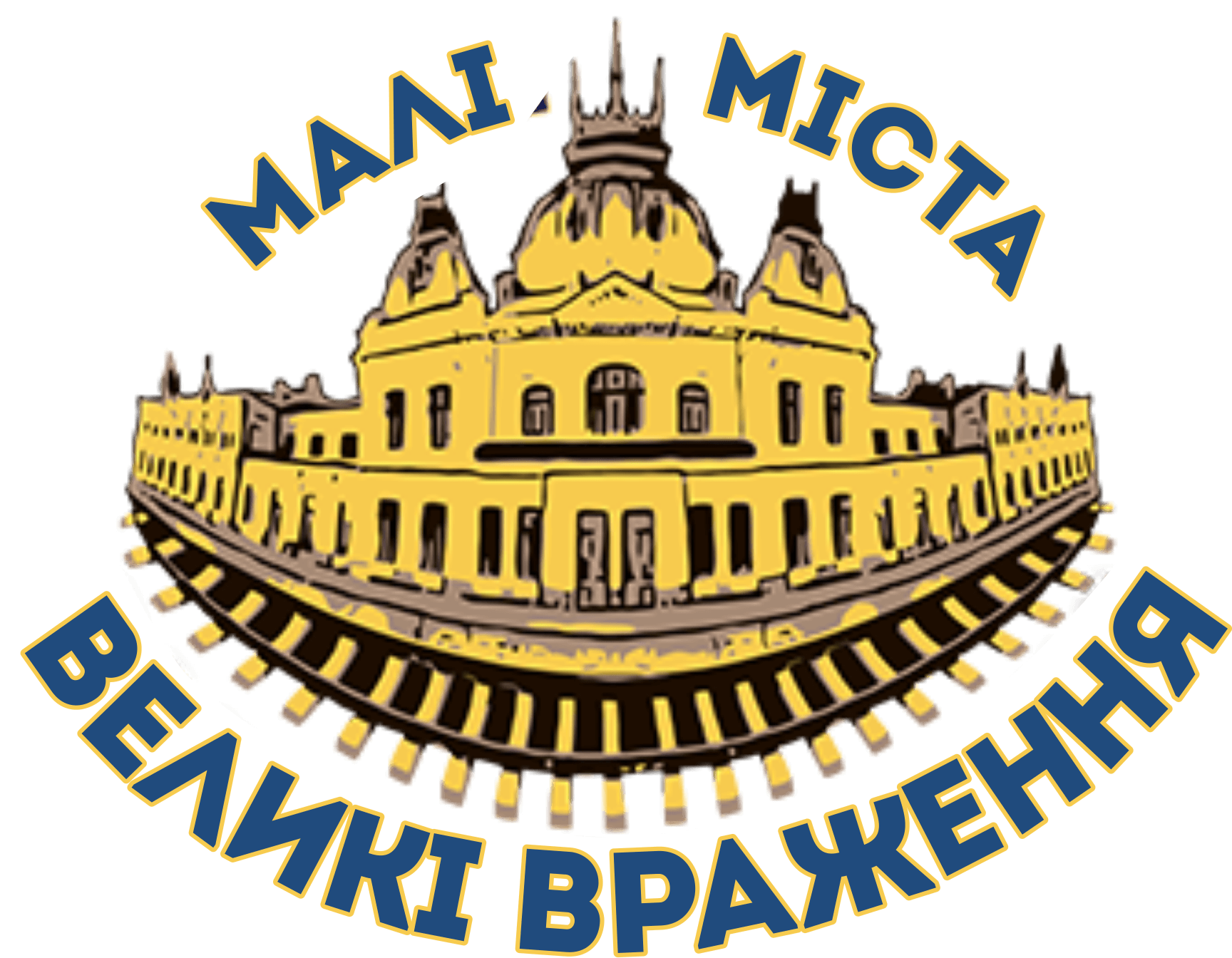 «Малі міста – великі враження»: розклад серпневих подій. Запрошуємо відвідати!