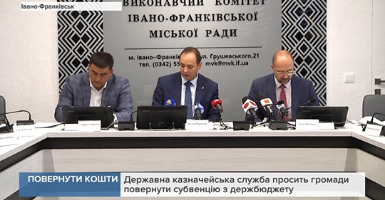 Державна казначейська служба просить громади повернути надану з держбюджету субвенцію
