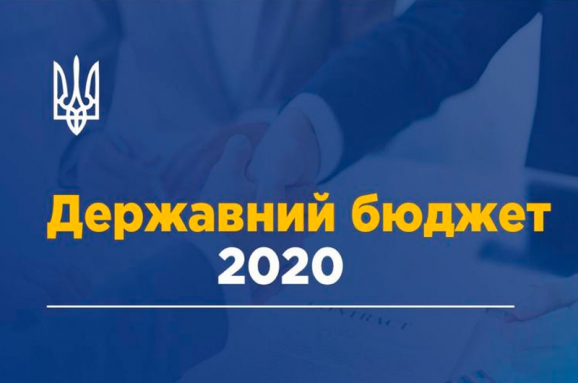 Кабмін схвалив зміни до Державного бюджету на 2020 рік