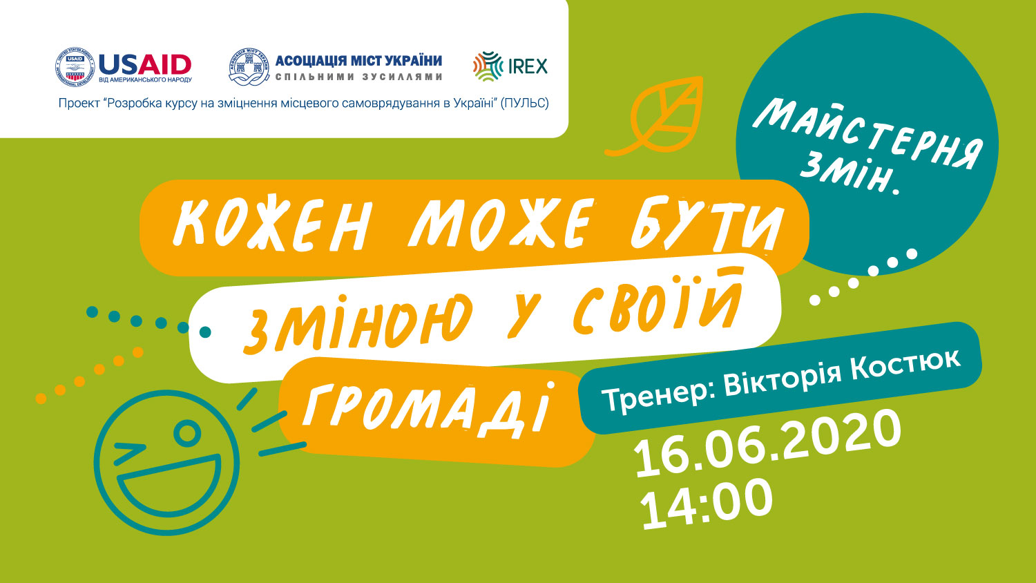 Вебінар щодо роботи з молоддю в громадах відбудеться 16 червня