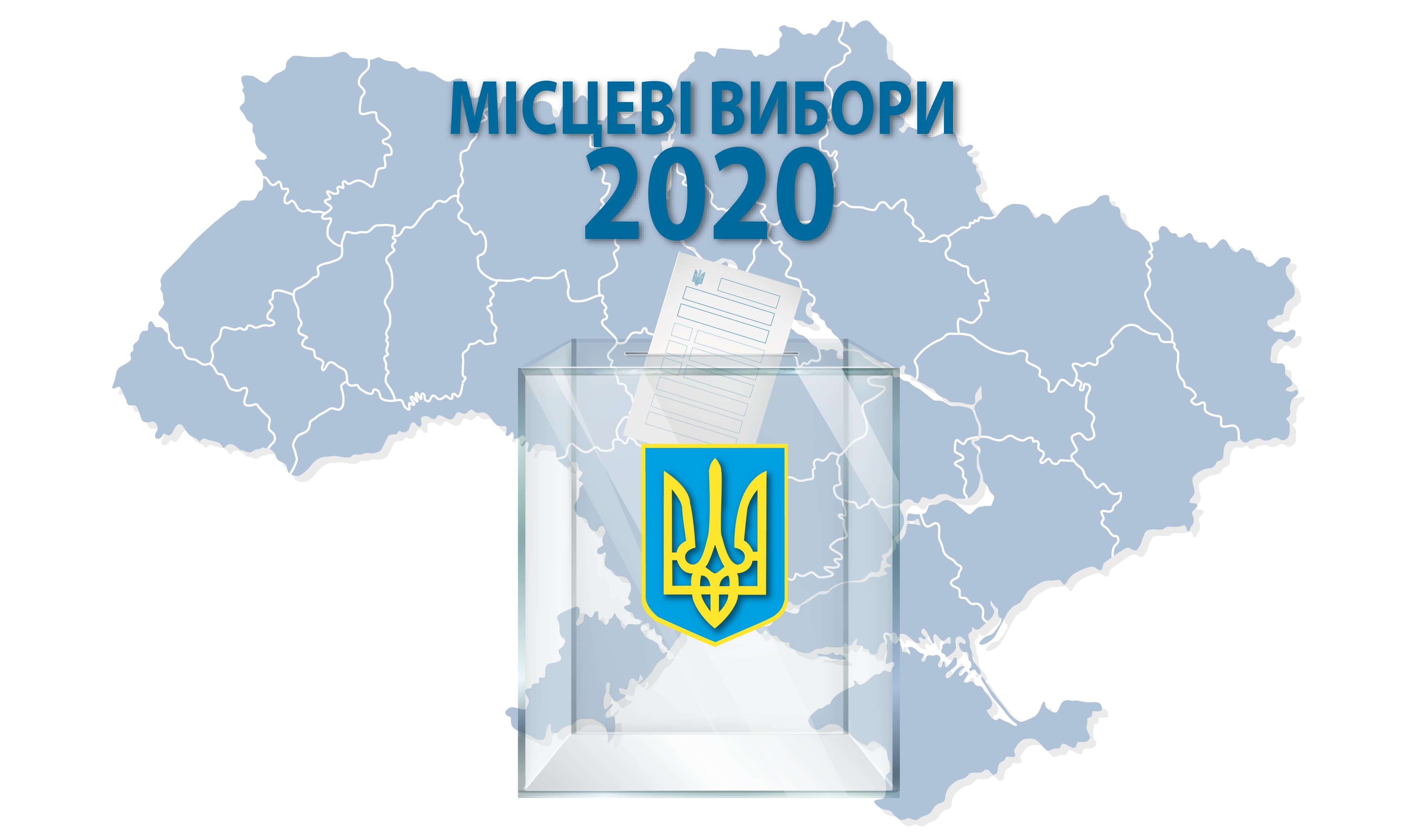АМУ пропонує добірку: ЗАПИТАННЯ ТА ВІДПОВІДІ ЩОДО ОРГАНІЗАЦІЇ ТА ПРОВЕДЕННЯ МІСЦЕВИХ ВИБОРІВ - 2020