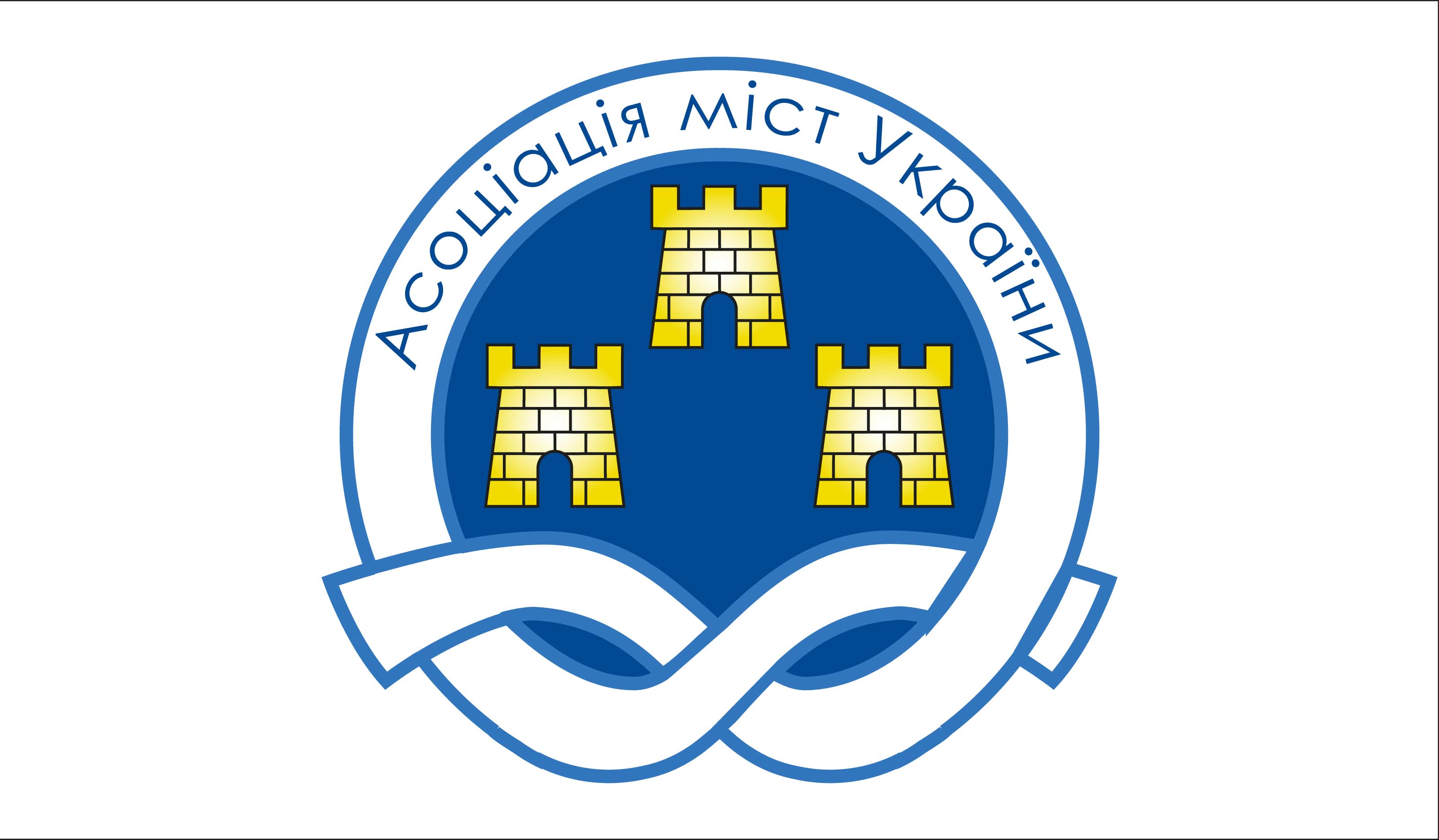 Асоціація міст України звернулася до Президента України та міжнародних спостерігачів через тиск на місцеве самоврядування