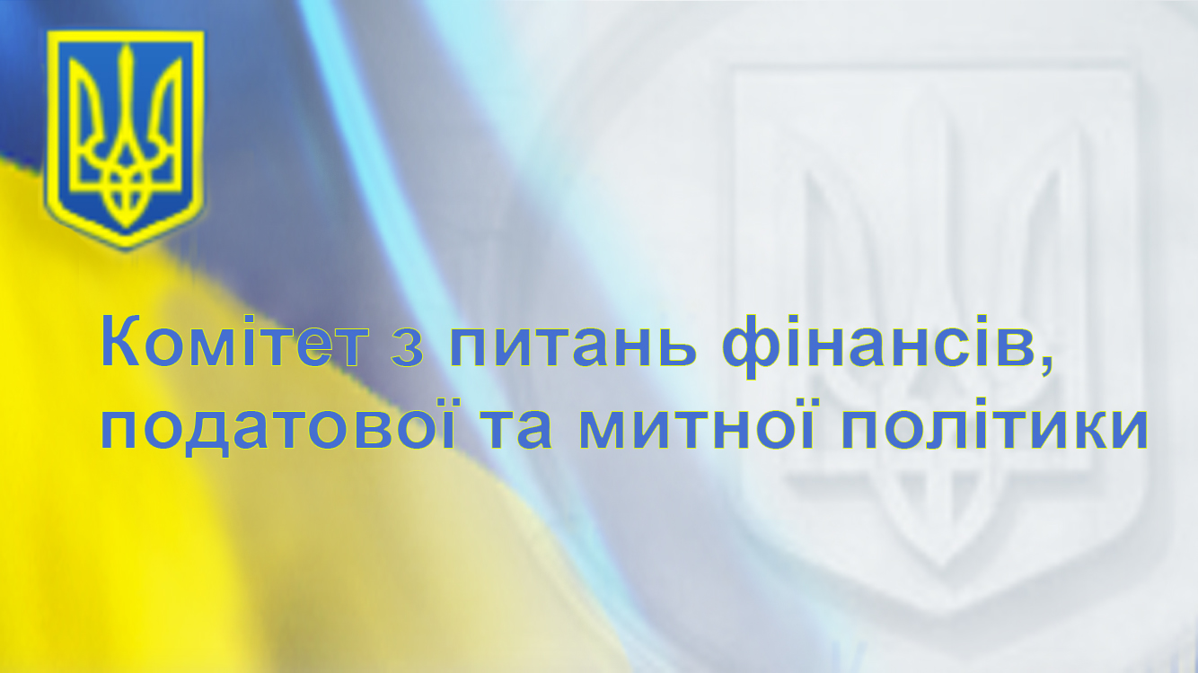 Розгляд питання про звільнення Укрзалізниці від сплати земельного податку відкладено