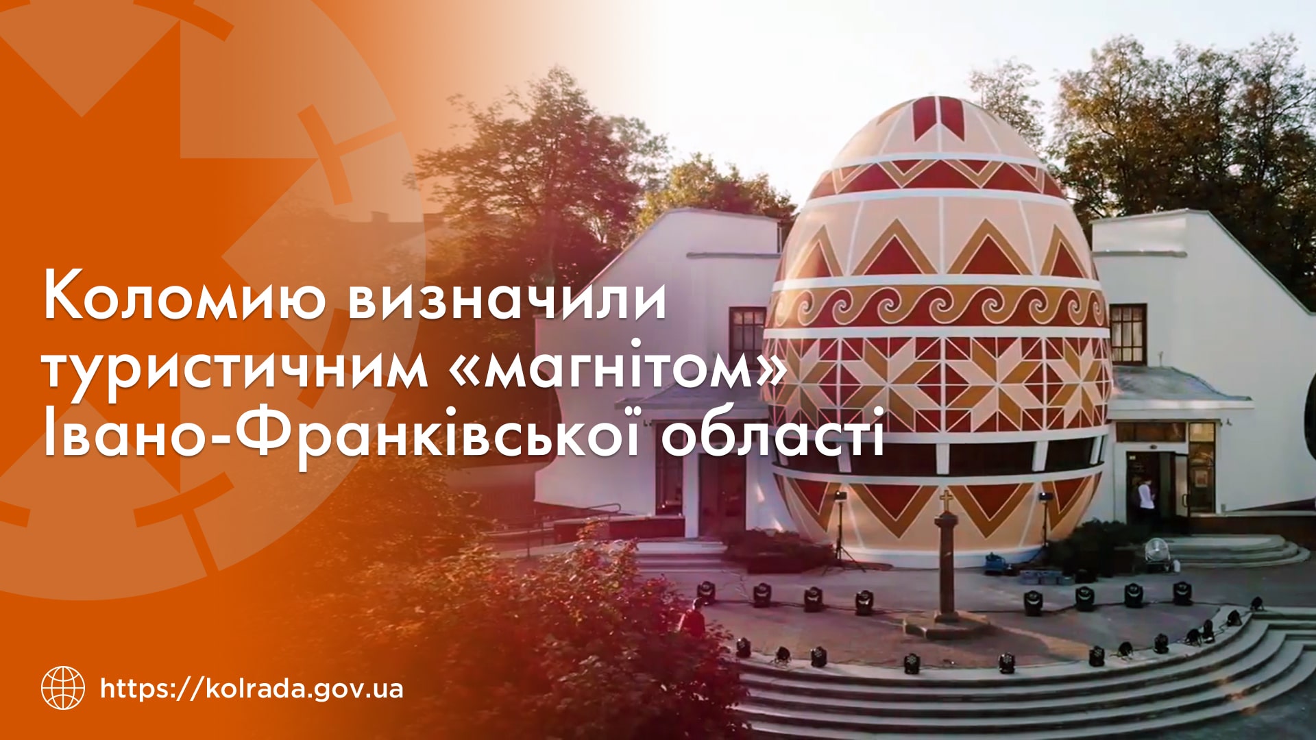 Держтуризм визначив Коломию туристичним 