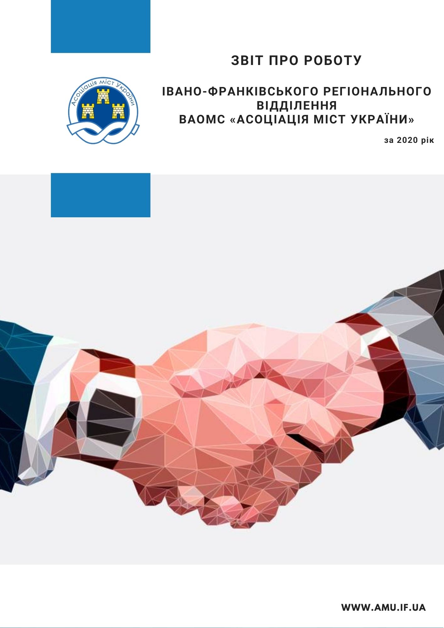 Звіт про роботу ІФ РВ АМУ за 2020 рік