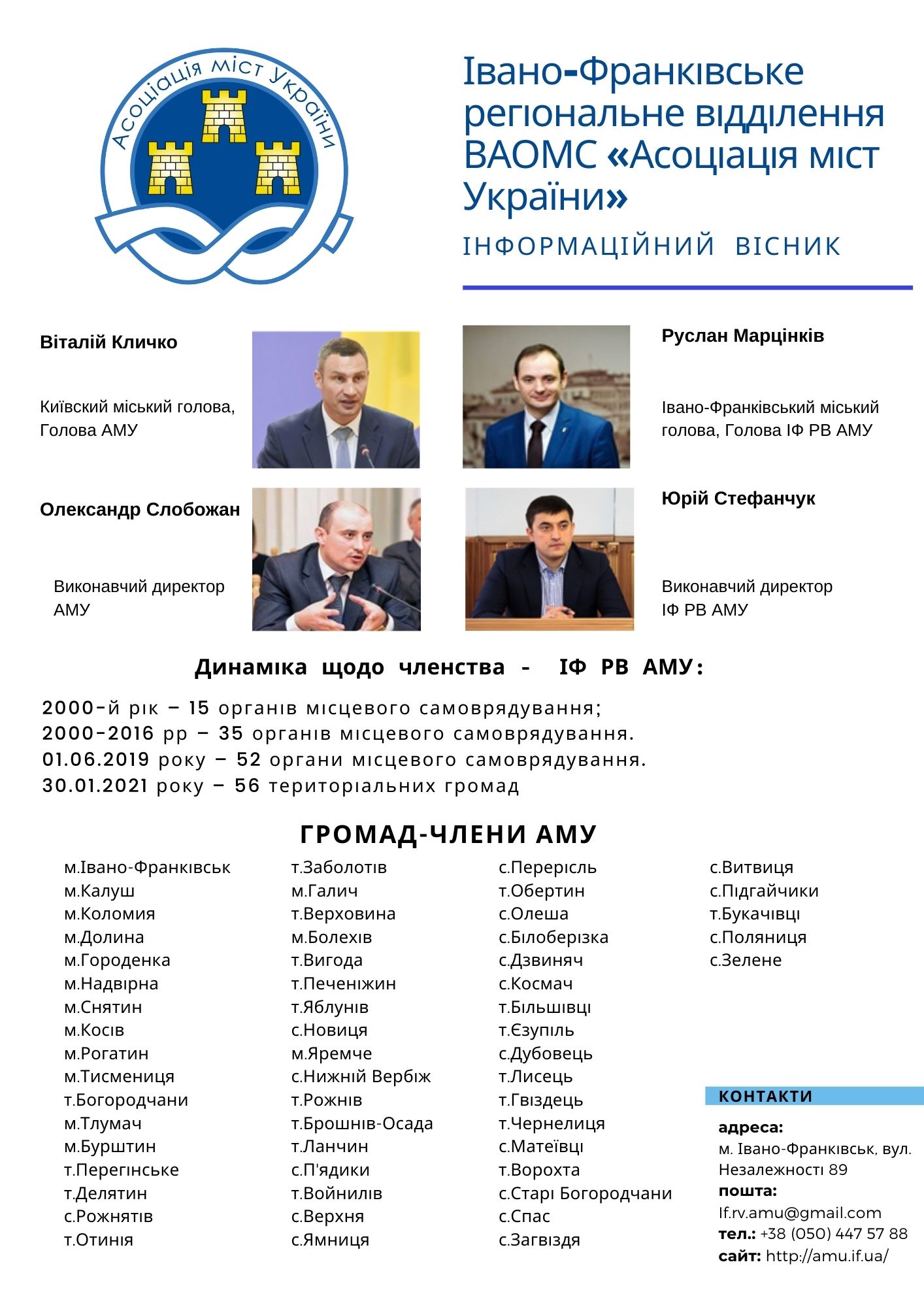 Вісник ІФ РВ АМУ