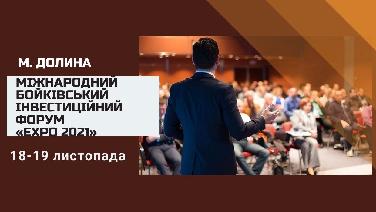 Міжнародного Бойківського інвестиційного форуму «Expo 2021»