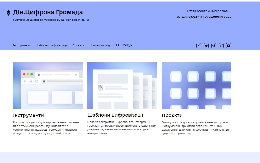 АМУ надала пропозиції щодо удосконалення платформи «Дія. Цифрова Громада»