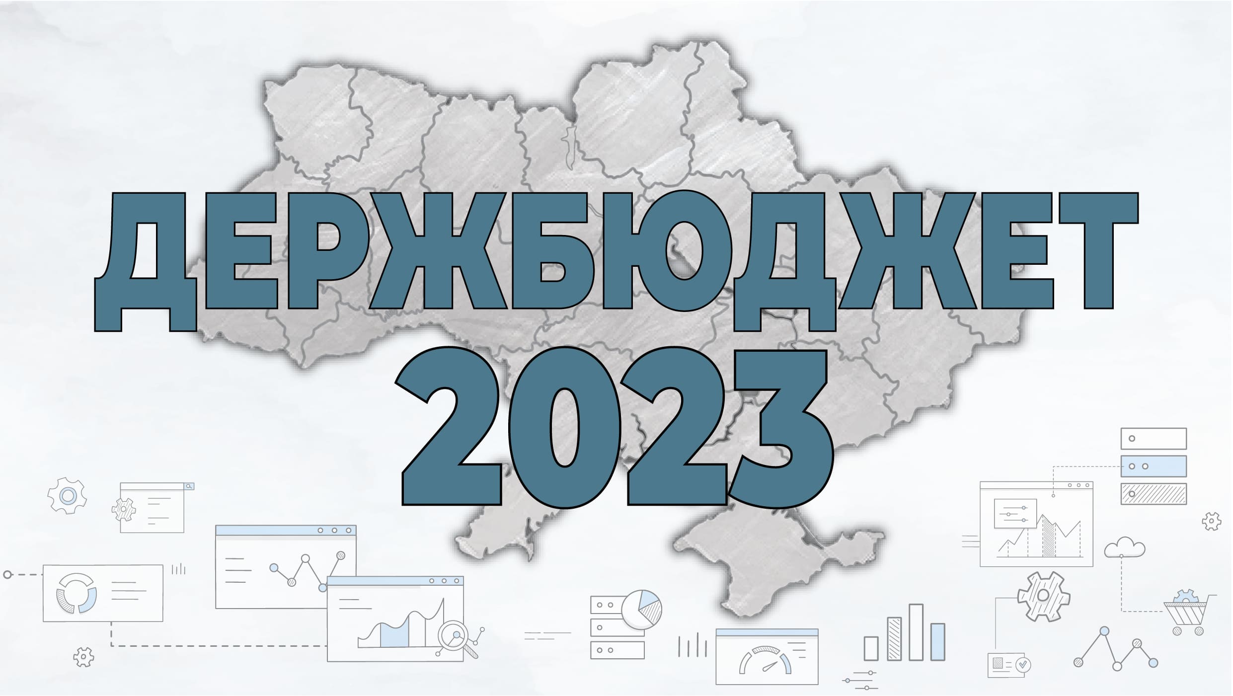 Асоціація міст України заявила свою позицію в бюджетних консультаціях щодо Держбюджету України на 2023 рік
