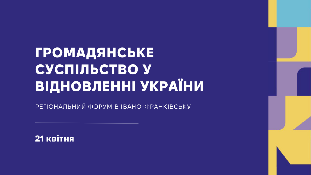 Громадянське суспільство у відновленні України