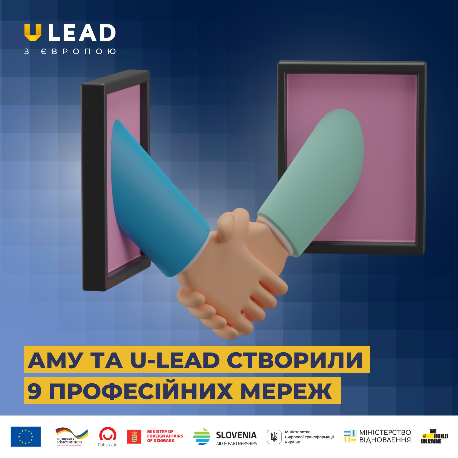 Асоціація міст України за підтримки «U-LEAD з Європою» створила 9 професійних мереж