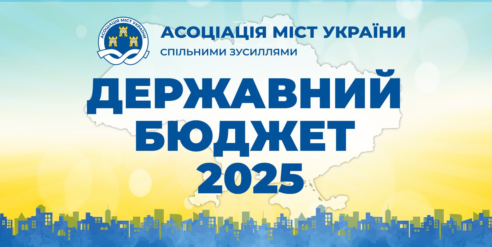 Пропозиції АМУ до Держбюджету підтримав Комітет ВРУ