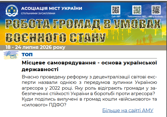 Робота громад в умовах воєнного стану ...