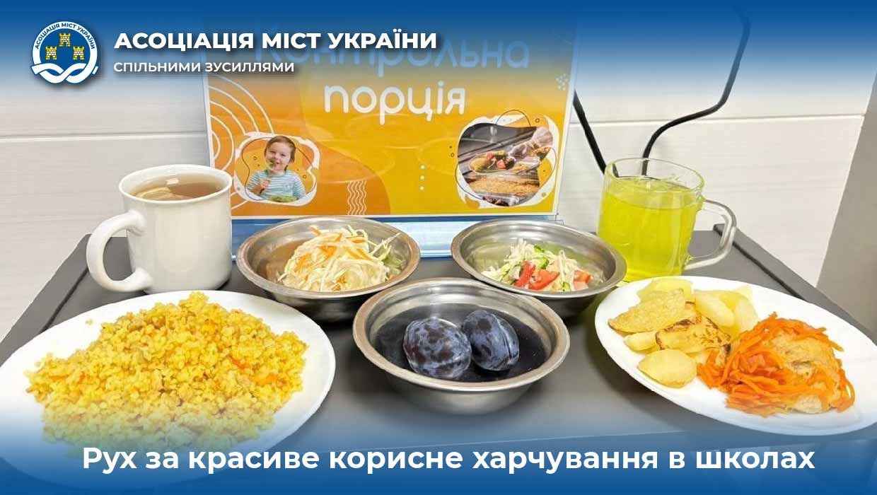 Рух за красиве корисне харчування в ...