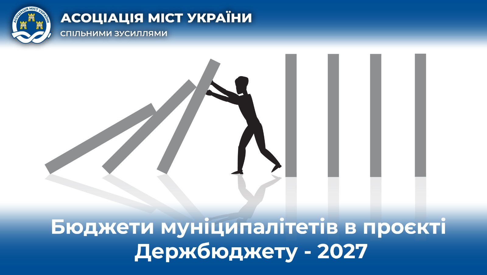 Бюджети муніципалітетів в проєкті Держбюджету - ...